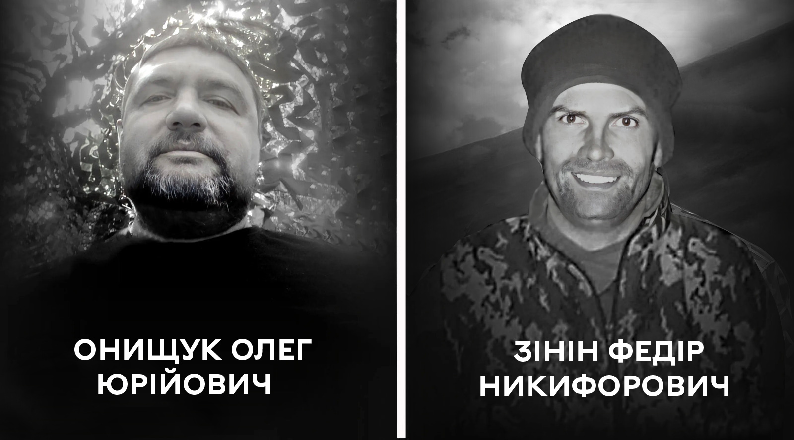 Вінницька громада проводжає останньою земною дорогою Захисників України –  Олега Онищука та Федора Зініна 